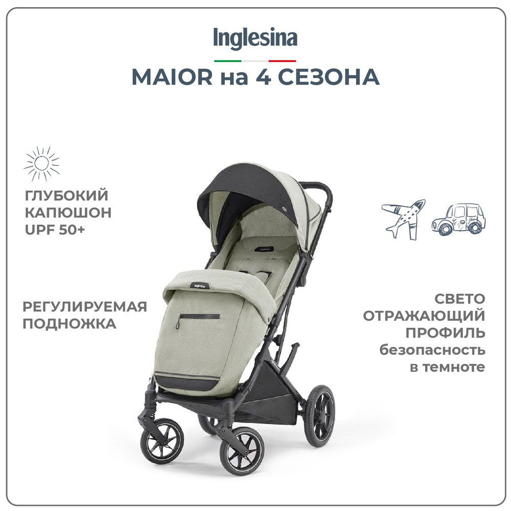 Прогулочная коляска Inglesina Maior Khali Beige #1