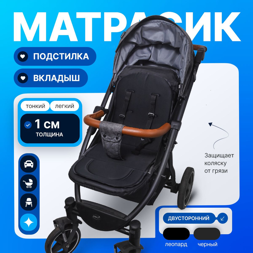 Как сшить детский матрасик в коляску