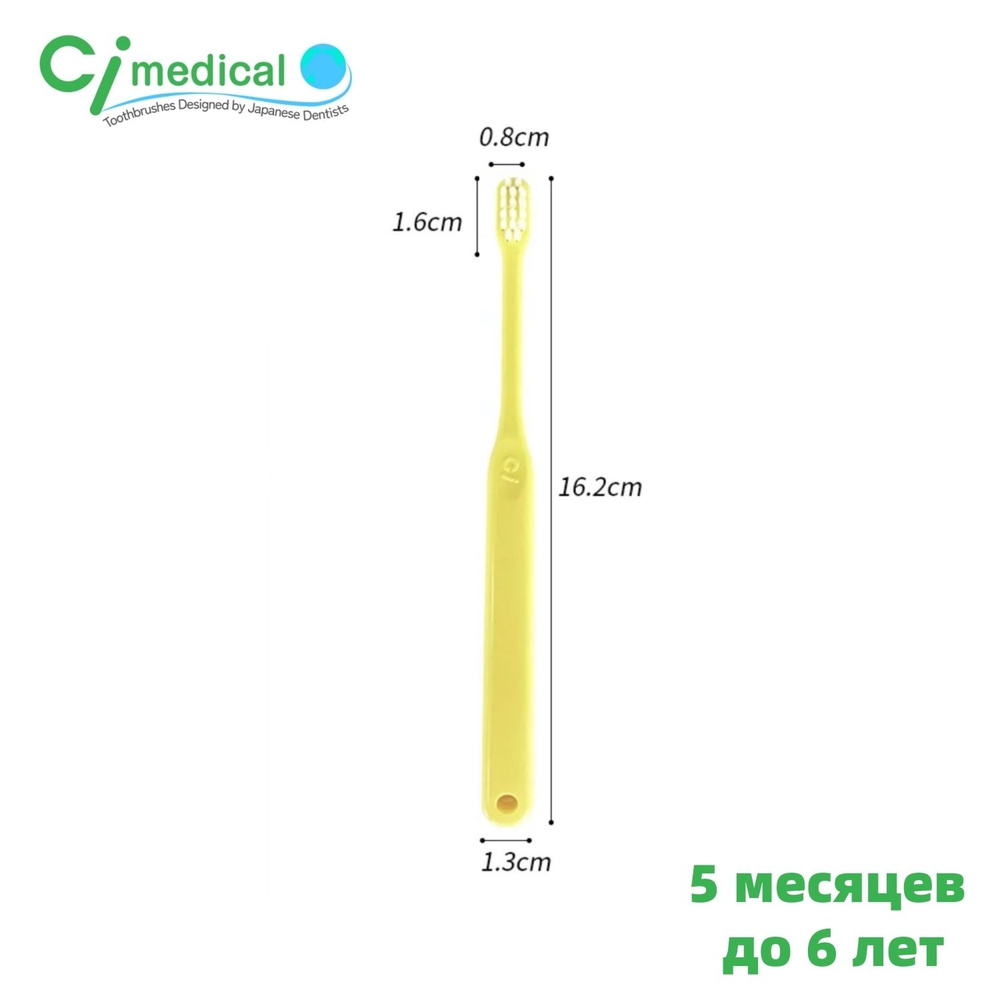 Детская зубная щетка, Ci medical 603, сделано в Японии, 5 месяцев до 6 лет  #1