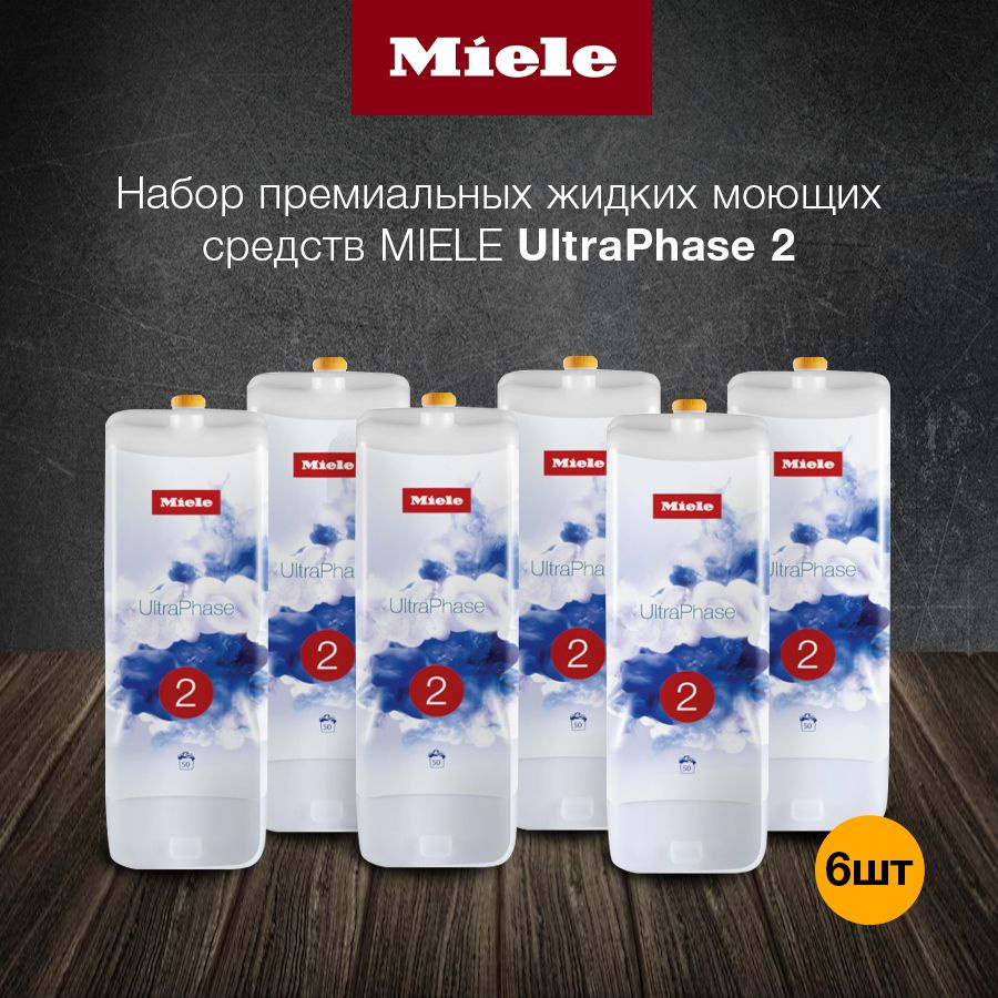 Премиальный набор жидких моющих средств MIELE Ultraphase 2, 6 штук  #1