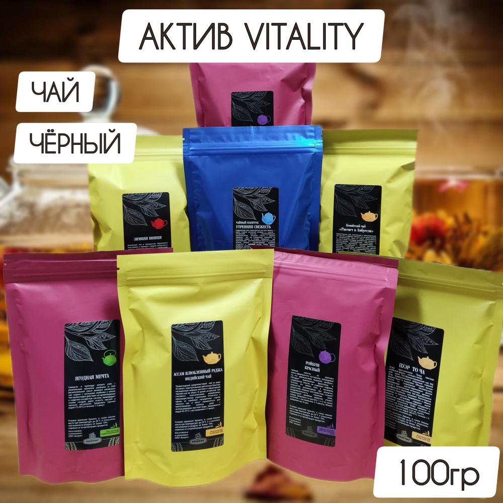 Чай АКТИВ Vitality черный АрКиДе 100гр #1