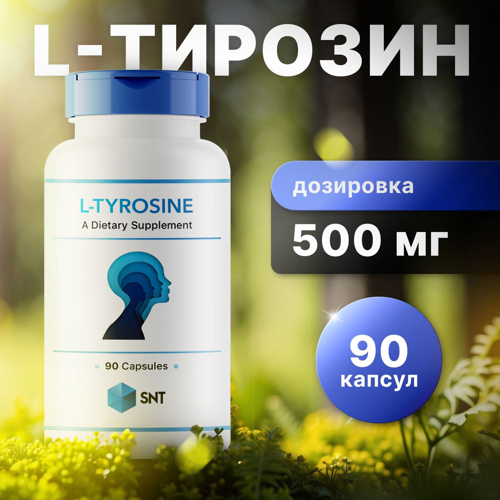 SNT Тирозин, L-Tyrosine 500 мг 90 капсул #1