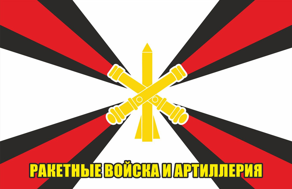 Флаг РВиА (Ракетные войска и артиллерия) - купить Флаг по выгодной цене ...