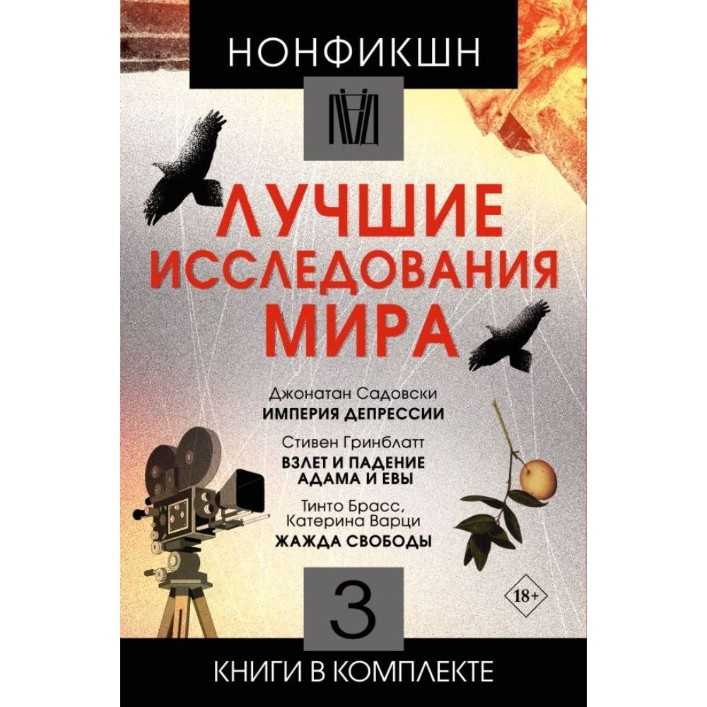 Нонфикшн. Лучшие исследования мира | Брасс Тинто, Варци Катерина купить на  OZON по низкой цене (1660794058)