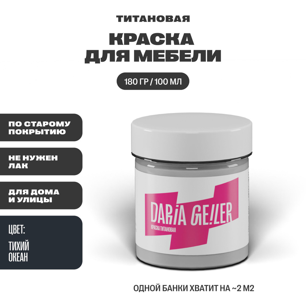 DARIA GEILER Краска Гладкая, Быстросохнущая, Водная, Матовое покрытие, 0.1 л, 0.2 кг, темно-синий, черный #1