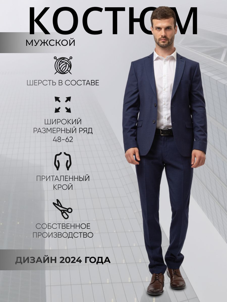 Костюм классический Markman Slim Fit #1