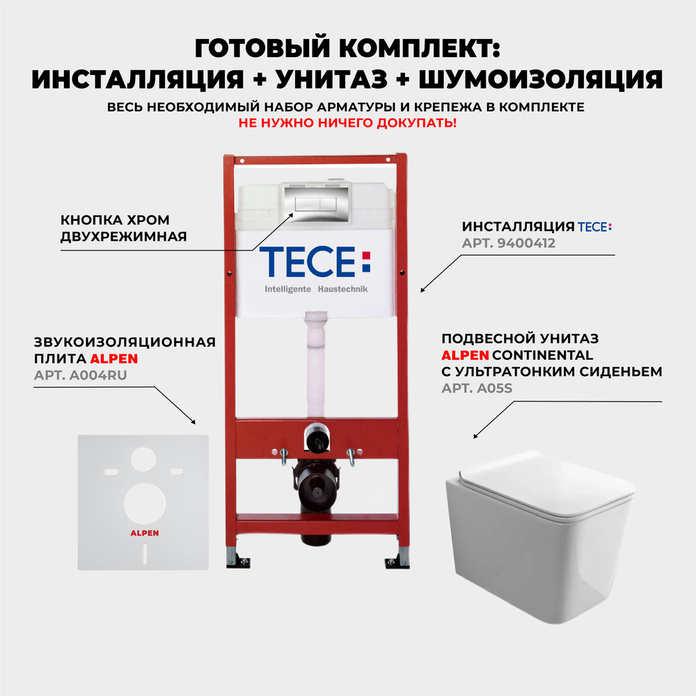 Инсталляция с унитазом комплект TECE с панелью смыва TECEnow 9400412 хром, подвесной унитаз ALPEN Continental #1