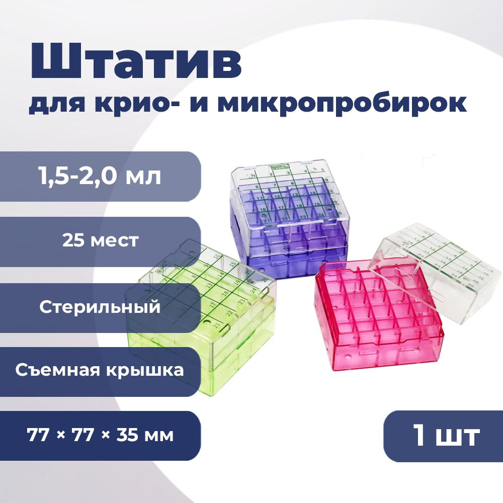 Штатив для крио- и микропробирок 1,5-2,0 мл, 80025 SPL Lifesciences #1