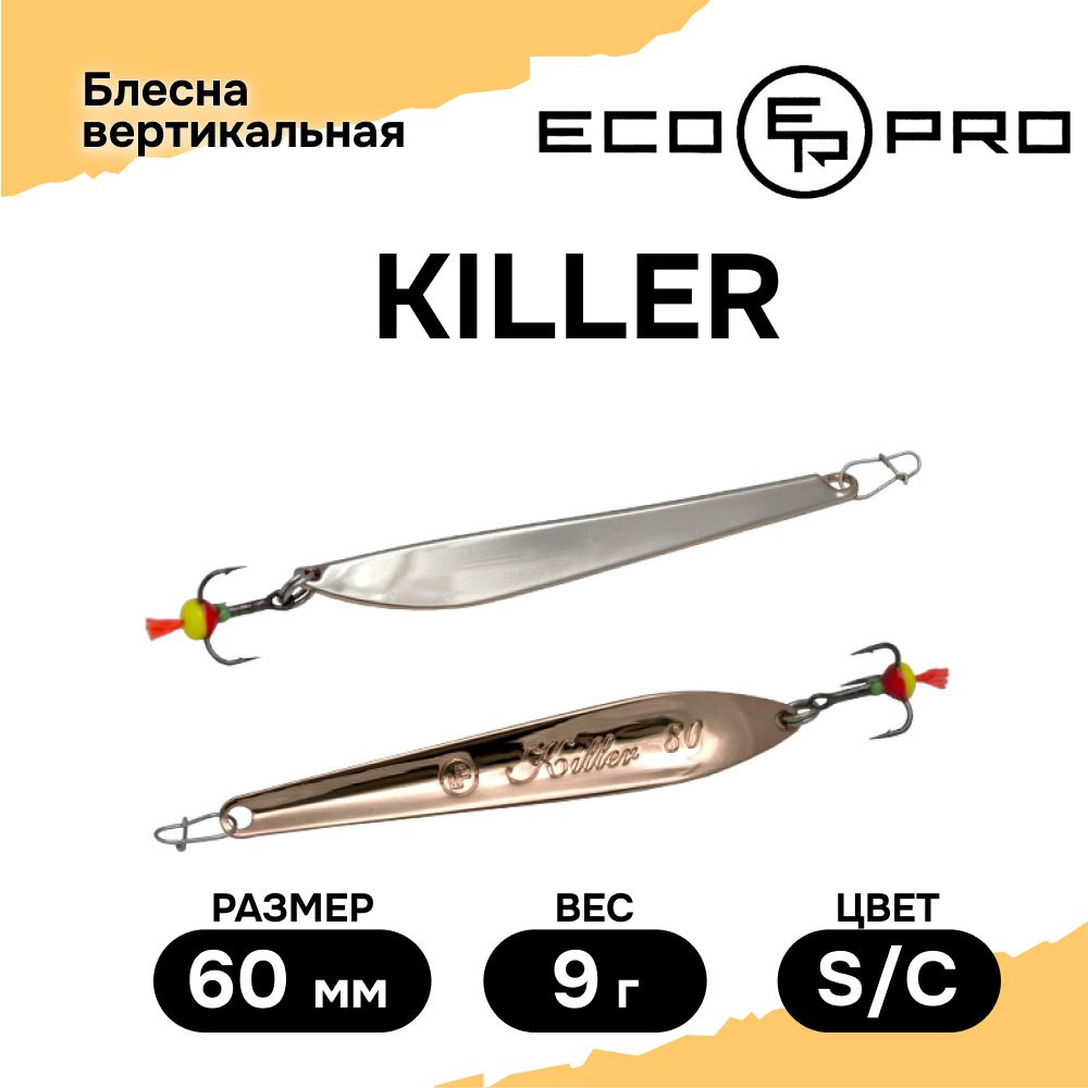 Блесна для рыбалки вертикальная ECOPRO Killer, 60мм, 9г, S/C, блесна зимняя  #1