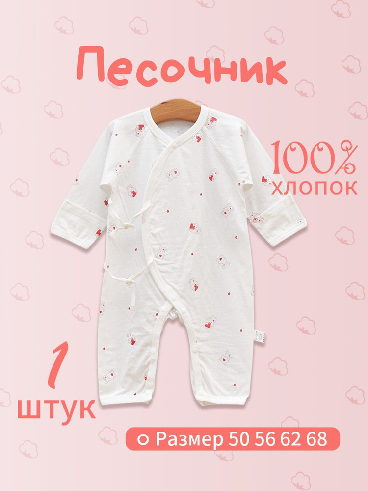 Песочник MOOZ HEALTH #1