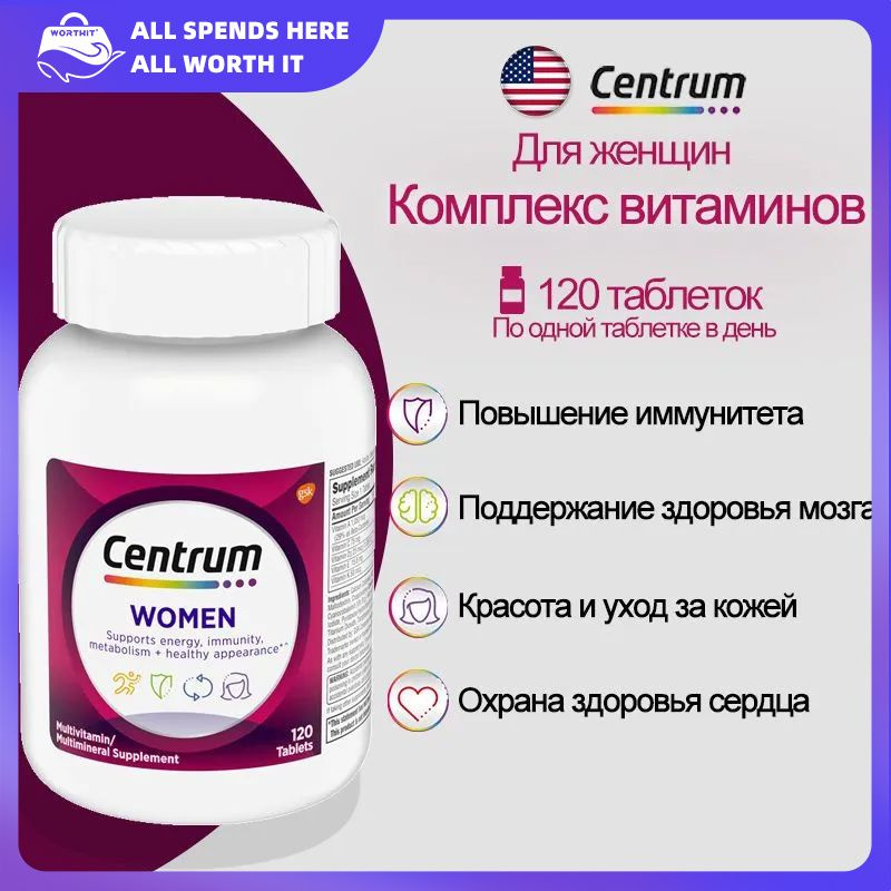 Витаминно-минеральный комплекс Centrum формула для женщин, иммунитет , сила и выносливость,120 шт.  #1