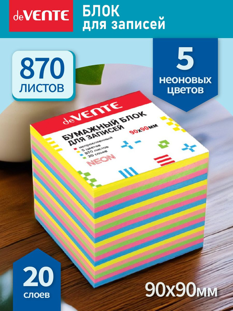 Блок для записей 90х90 мм 870 листов #1