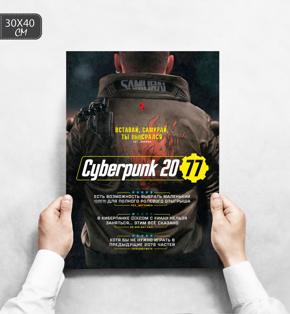 Плакат "Cyberpunk 2077 с цитатами", 40 см х 30 см #1