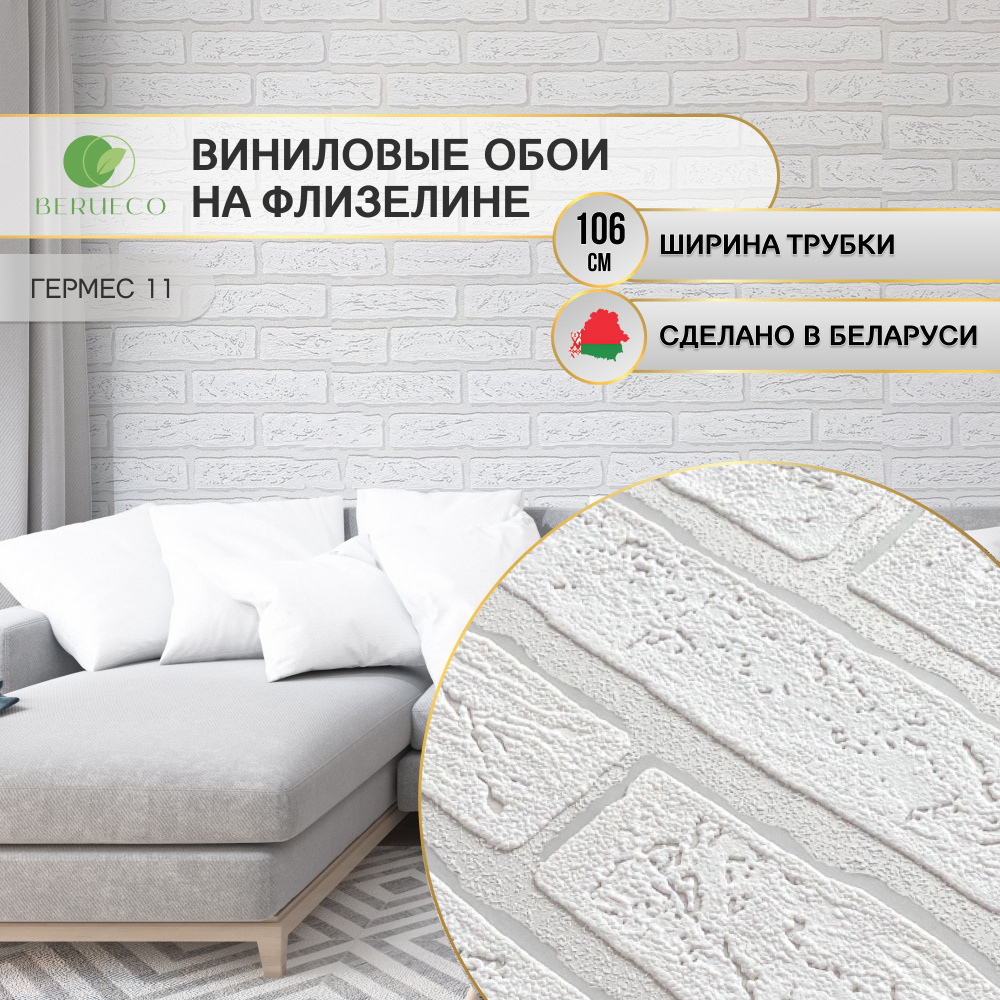 Обои виниловые на флизелине 1,06 моющиеся, метровые Гермес-11 ...