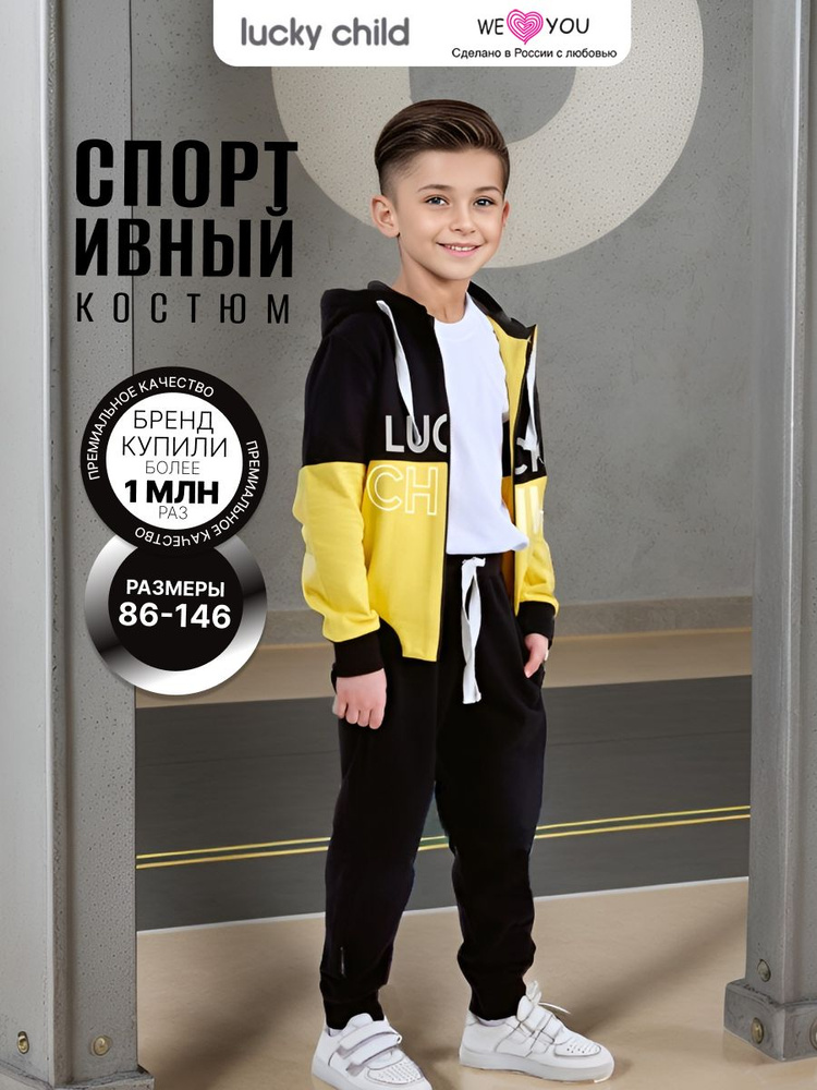 Костюм спортивный Lucky Child Уцененный товар #1