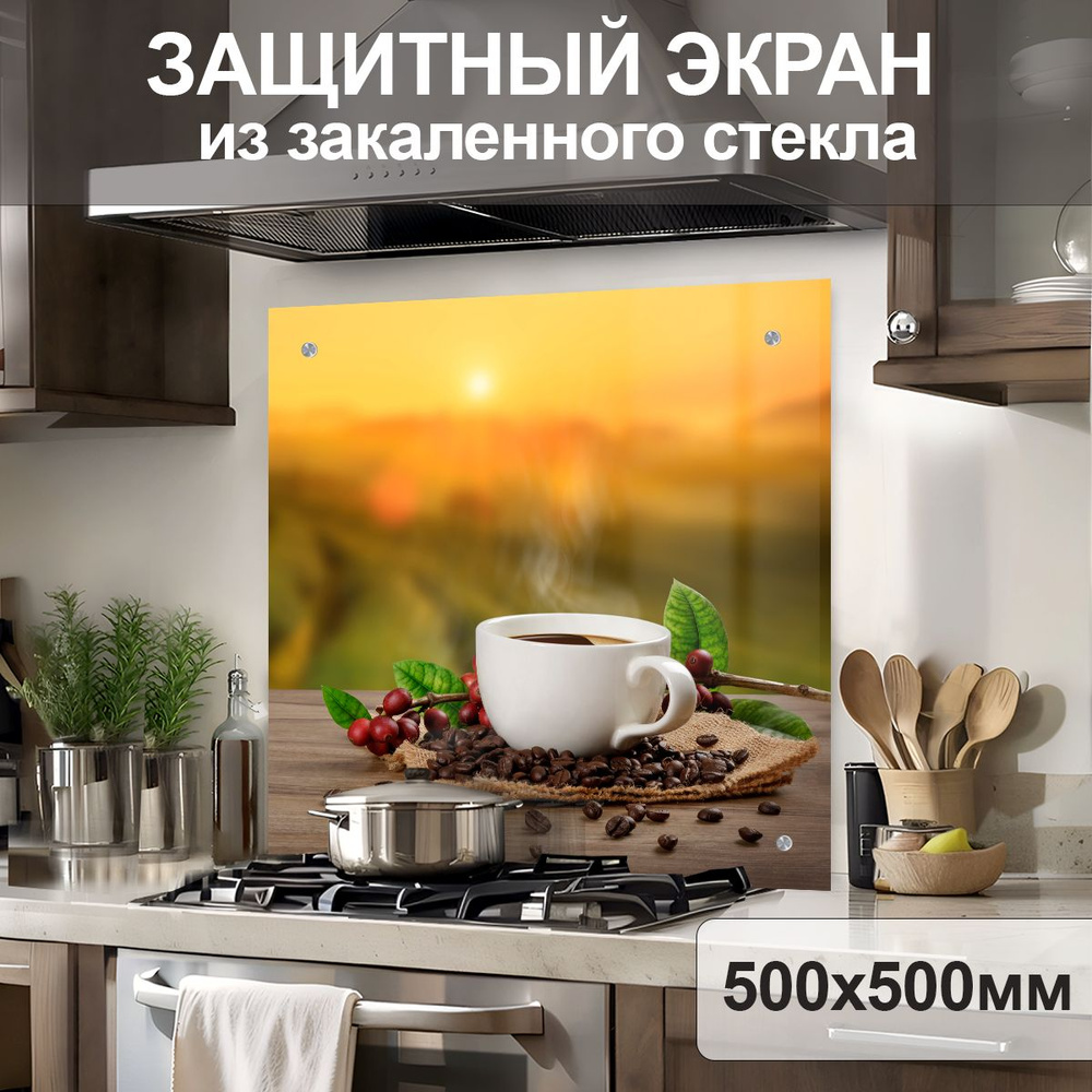 Защитный экран от брызг на плиту 500х500х4мм. Стеновая панель для кухни из закаленного стекла. Фартук #1