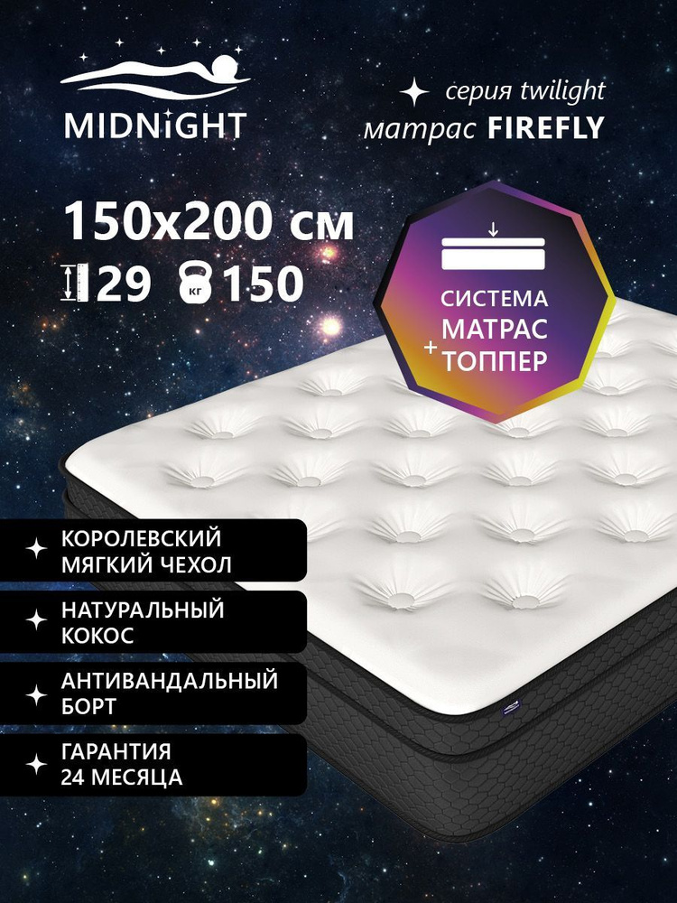 Матрас 150х200 беспружинный на кровать ортопедический эффект,Midnight  #1