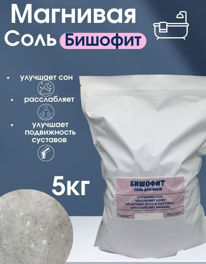 Соль для ванны, 5000 г. #1