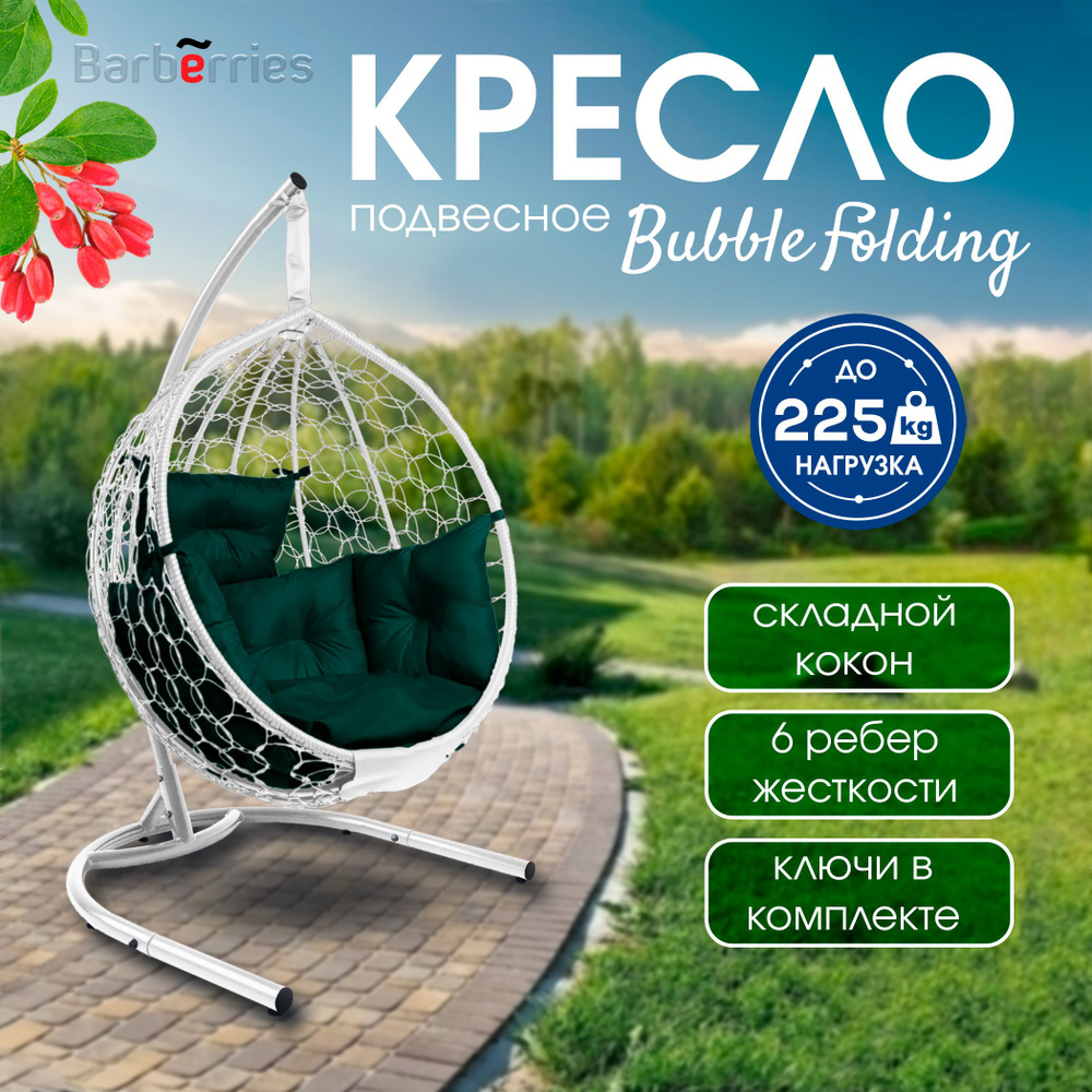 Кресло кокон подвесное Folding на стойке до 225кг #1