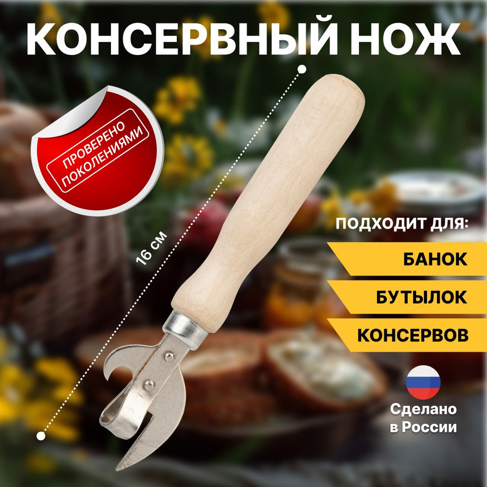 Открывашка для банок и бутылок, деревянная, открывалка для бутылок и банок, нож консервный, Природный #1