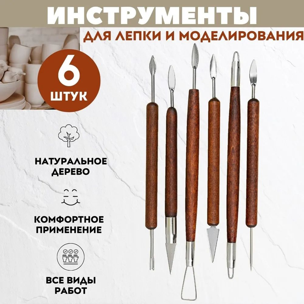 Набор стеков, инструментов для лепки, работы с глиной и пластилином 6 ...