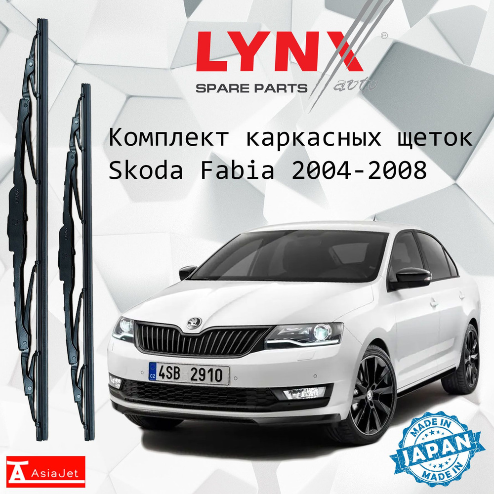 Дворники Skoda Rapid (1) NH3 / Шкода Рапид лифтбек рест. 2017 - 2020 Щетки стеклоочистителя каркасные #1