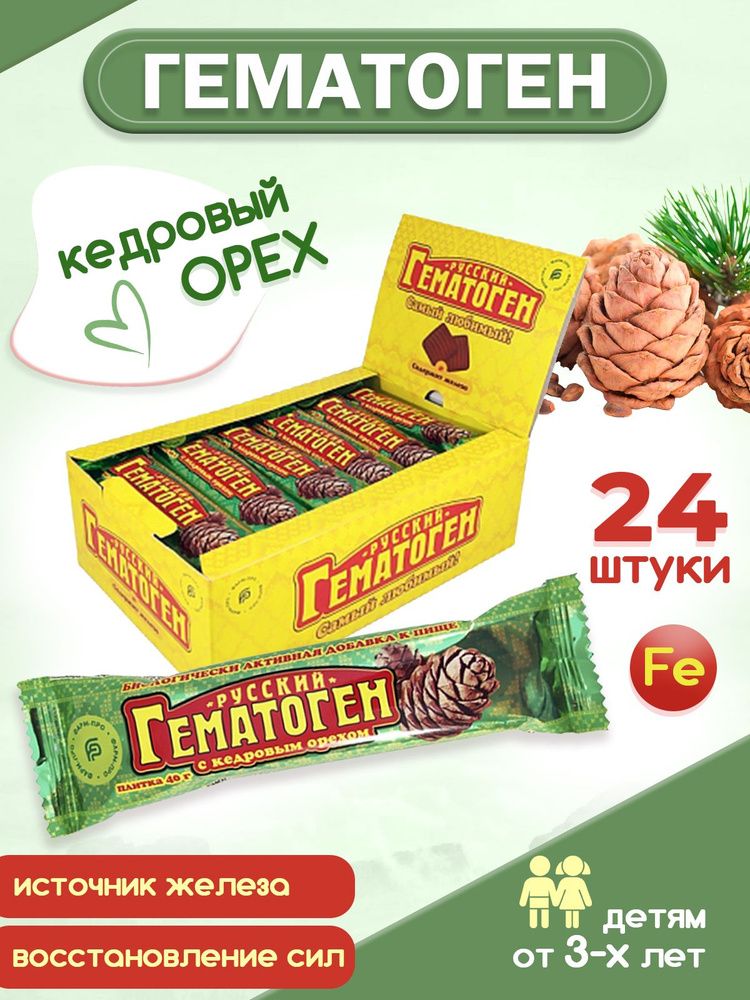 Гематоген Русский Кедровый орех, 24 шт по 40 гр #1