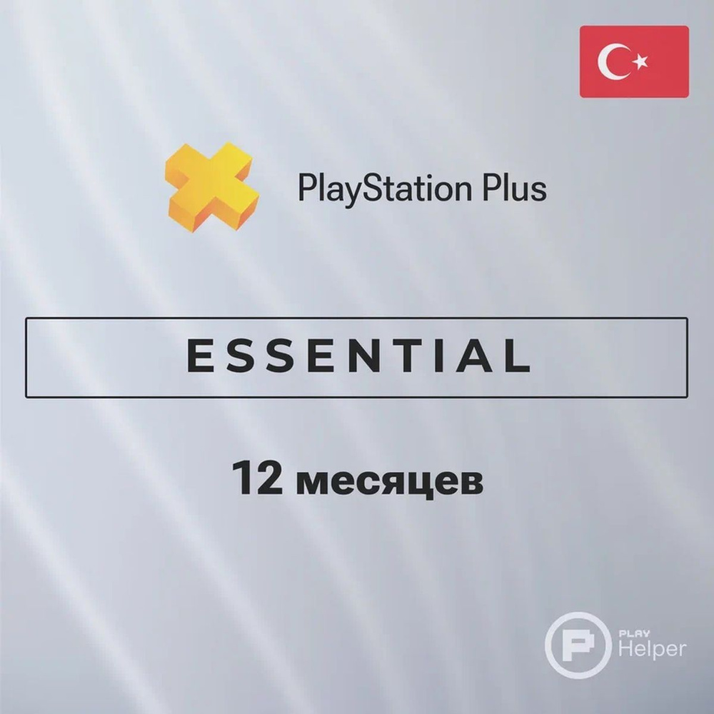 ПО ItHelper Активация PS Plus Essential (Турция) 12 мес. #1