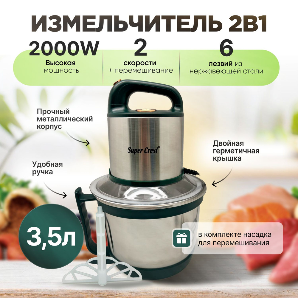 Измельчитель кухонный электрический, комбайн 3,5 л, мощность 2000 Вт  #1