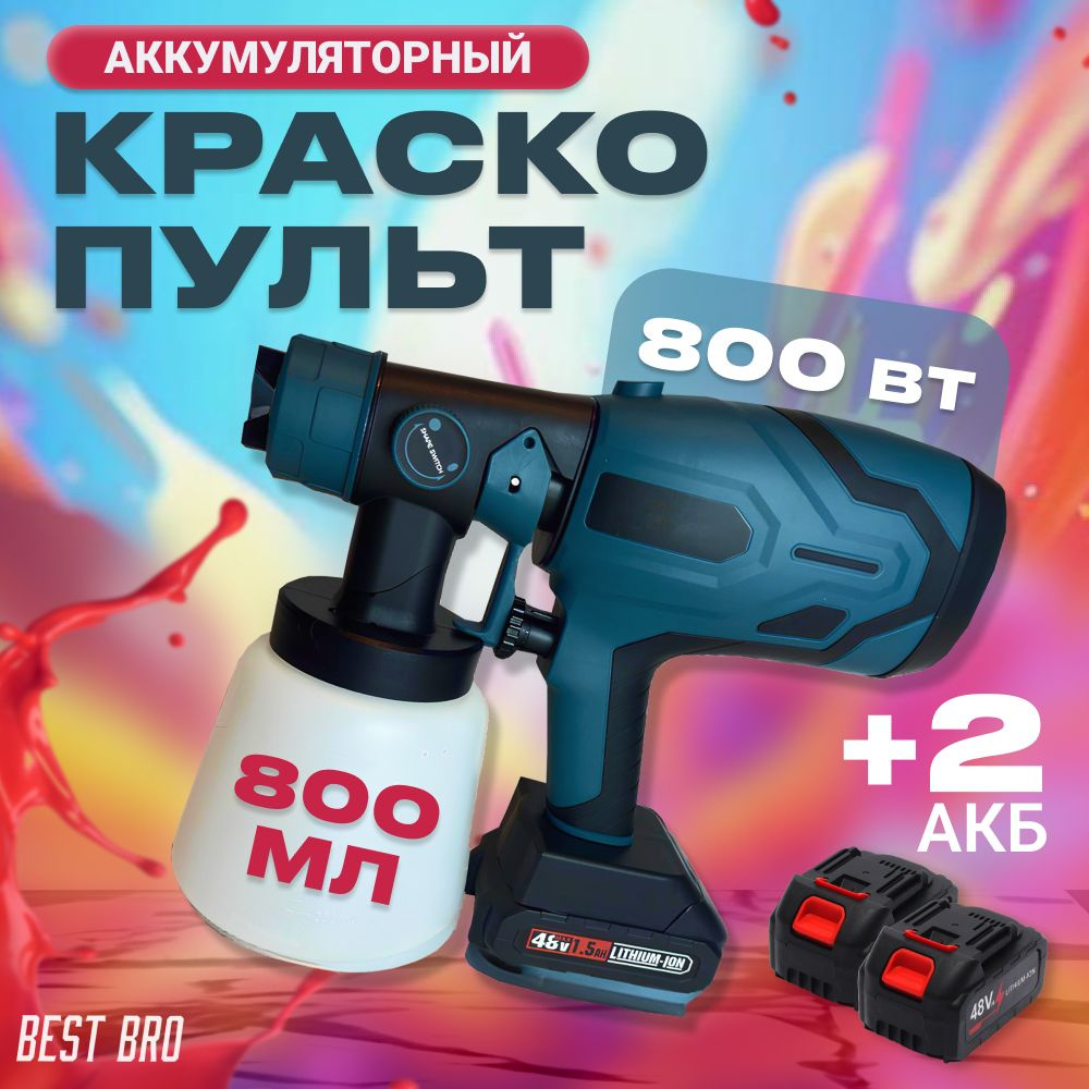 Краскопульт аккумуляторный электрический для краски, распылитель ...