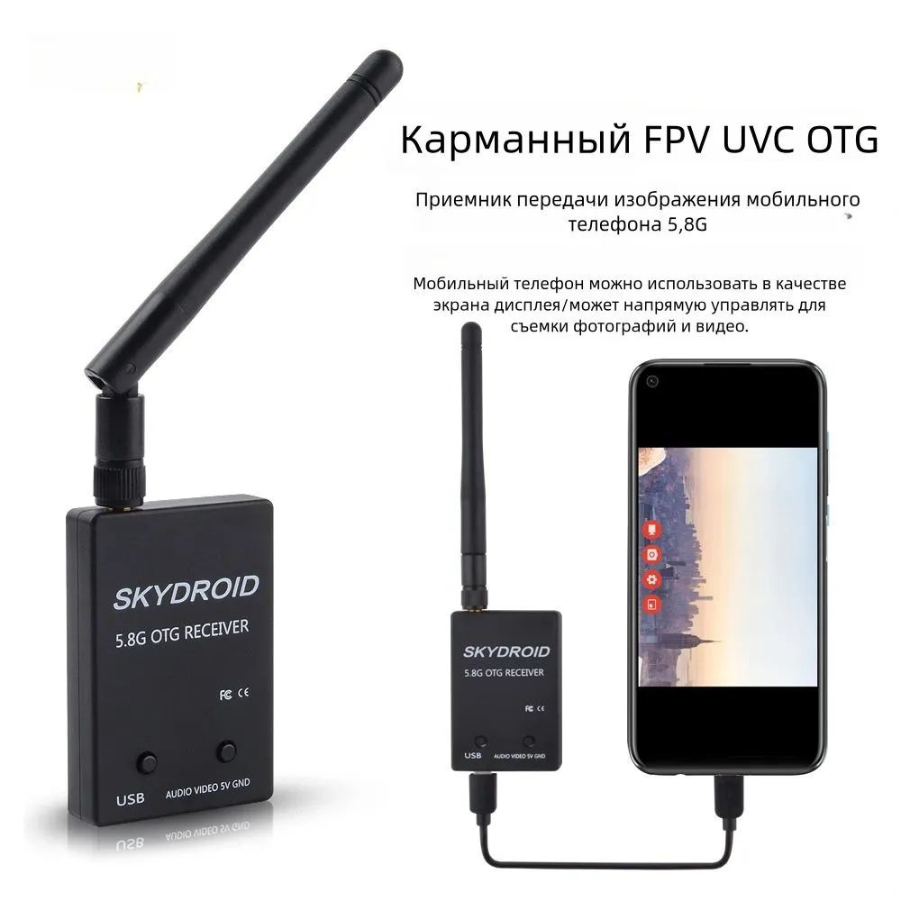 Solowood Skydroid PF V приёмник 5.8G один OTG 150CH Video Downlink Receiver  один антенна для Android Phone PC Monitor (черный) купить на OZON по низкой  цене (1611869304)