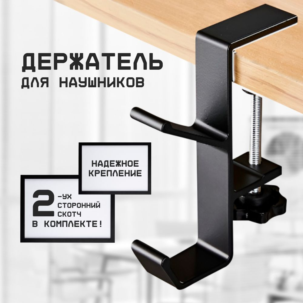 Подставка для наушников купить на OZON по низкой цене (1878554504)