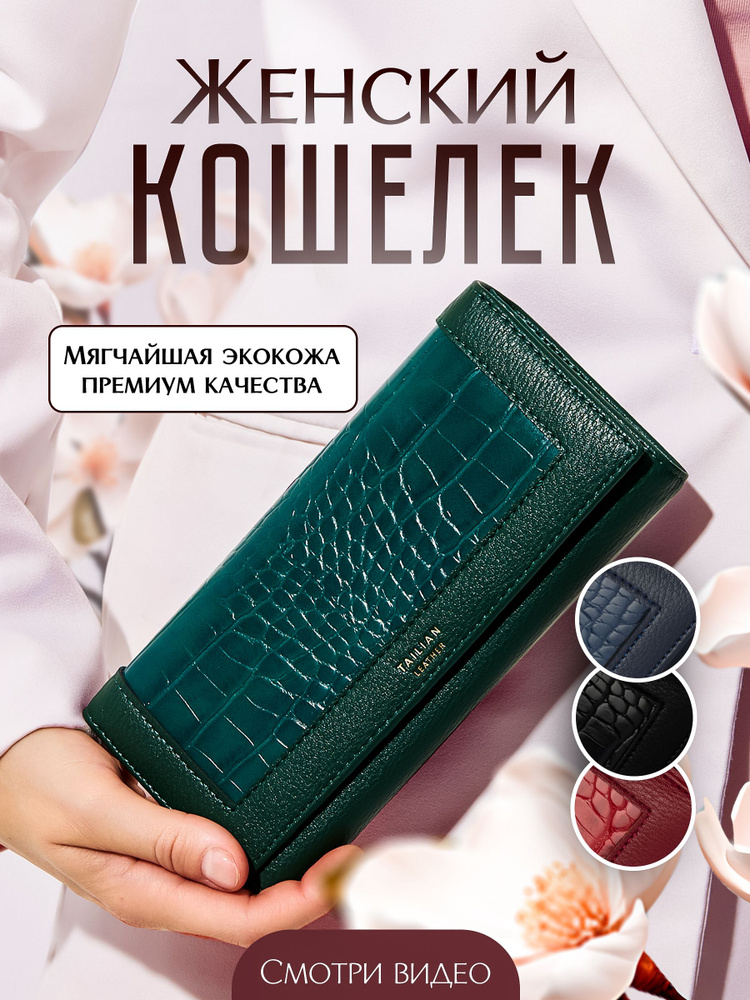 Кошелек купить на OZON по низкой цене (1705436405)