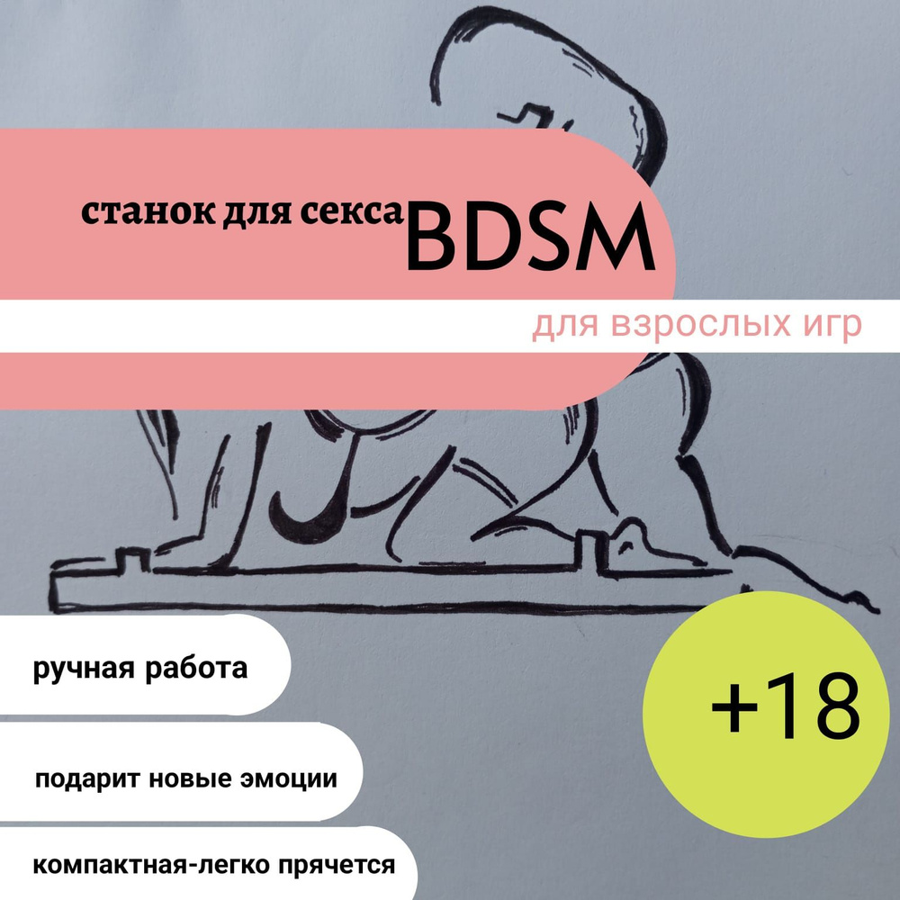 станок для секса BDSM #1