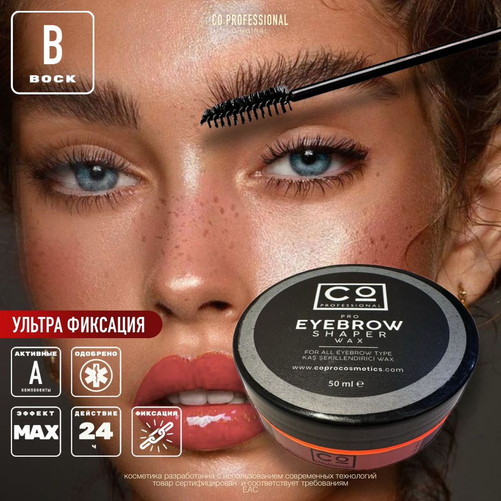 Воск для укладки бровей «BROW TOP»