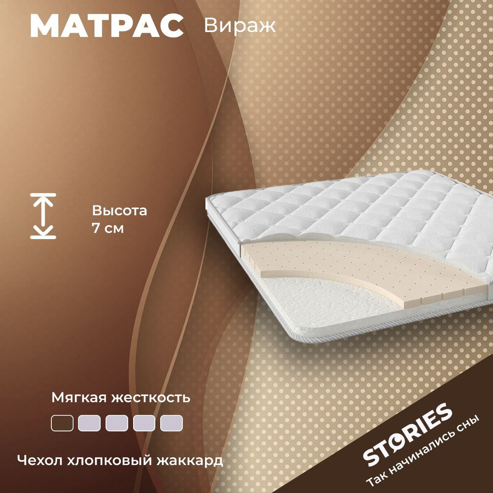 Матрас Stories Вираж 85х215 серии Тонкие на диван, на кровать, анатомический, ортопедический, средней #1