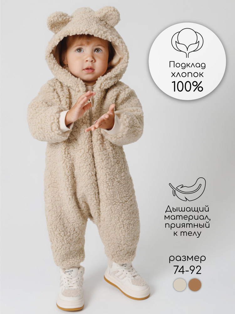 Комбинезон утепленный Amarobaby Plush #1