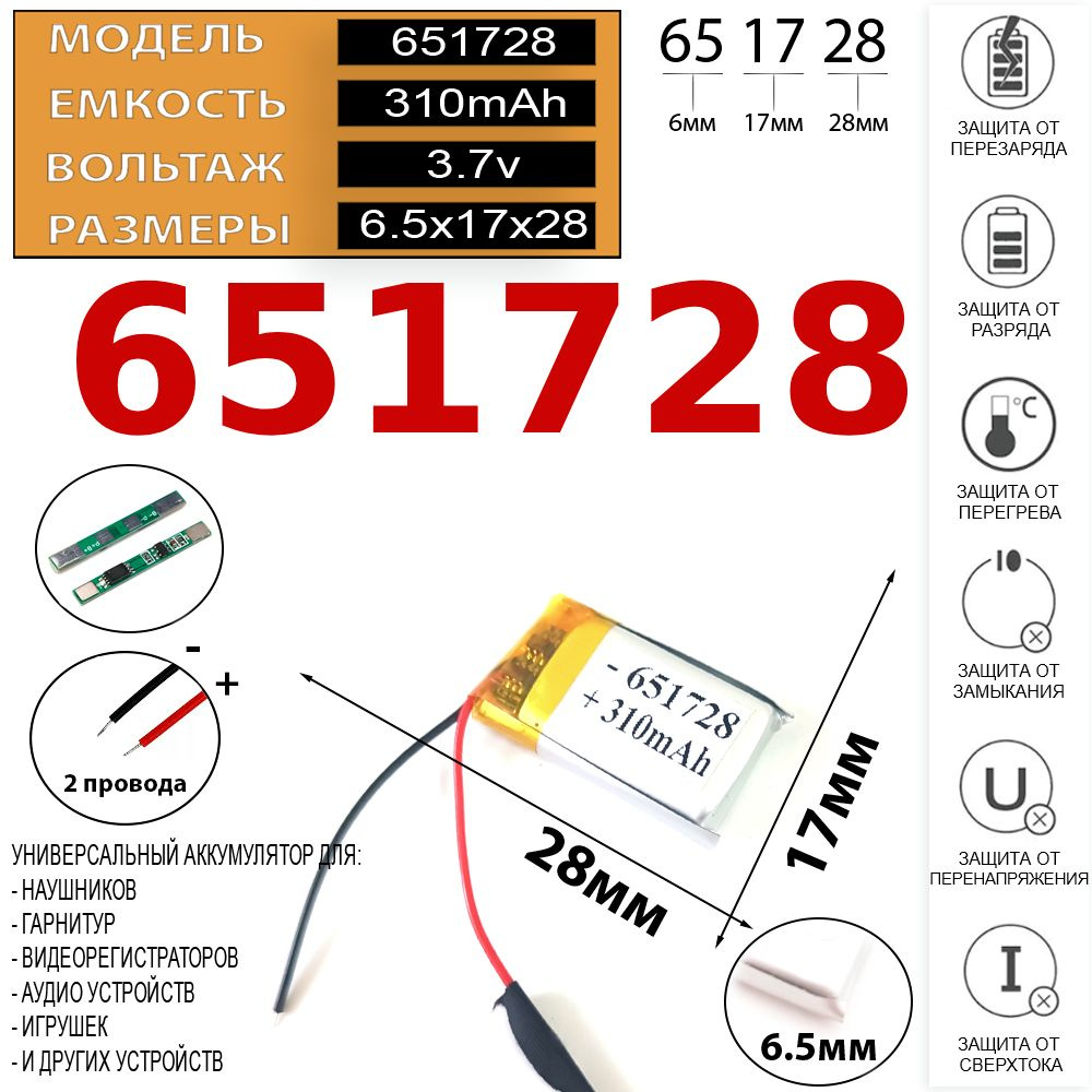 Аккумулятор 3.7v 310mAh 6.5мм на 17мм на 28мм к зарядному кейсу наушников батарея к (футляру) кейсу беспроводных #1