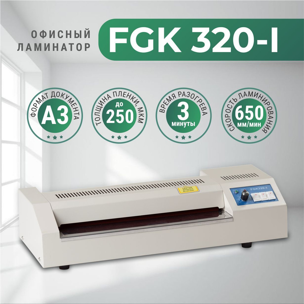 Ламинатор бумаги А3 Office Kit FGK 320-I, для горячего и холодного ламинирования, 4 вала, фольгирование, #1