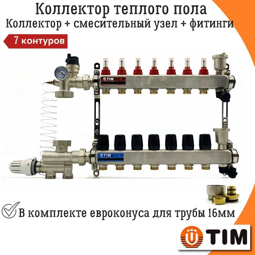 Коллектор для теплого пола на 7 контуров + смесительный узел JH-1036(20-60С) + евроконуса 3/4''х16(2.0) #1