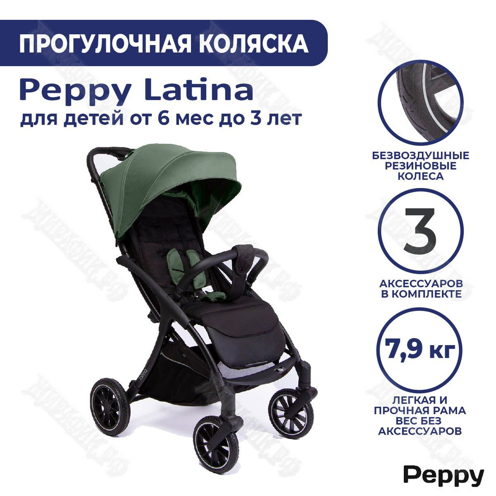 Коляска прогулочная детская складная Peppy Latina (forest green) компактная и легкая  #1