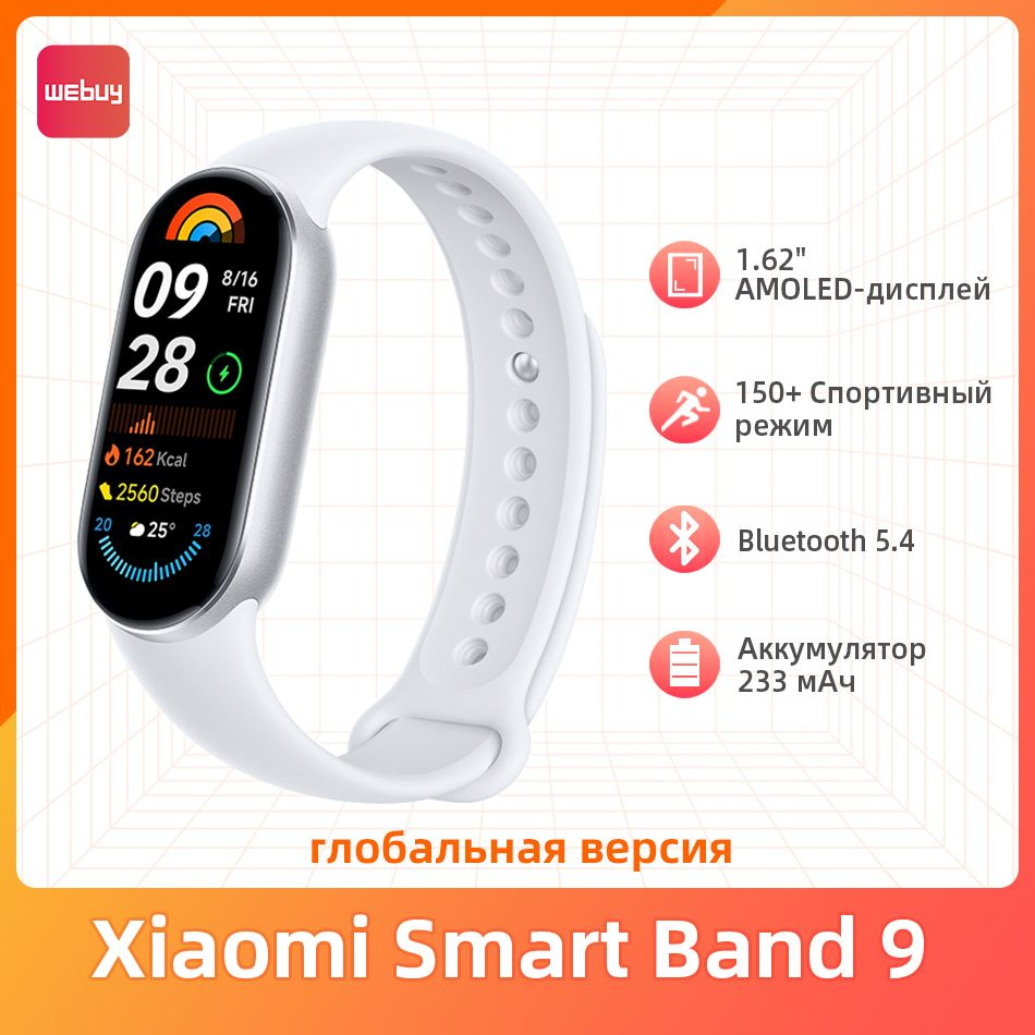 Xiaomi Фитнес-браслет Smart Band 9, серебристый - купить с доставкой по ...