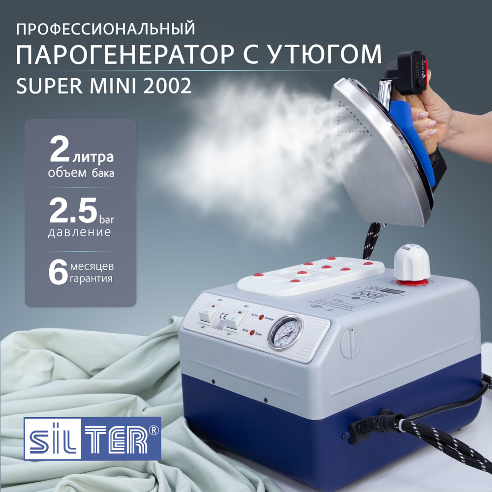 Silter Парогенератор Super mini 2002, синий, серый металлик #1