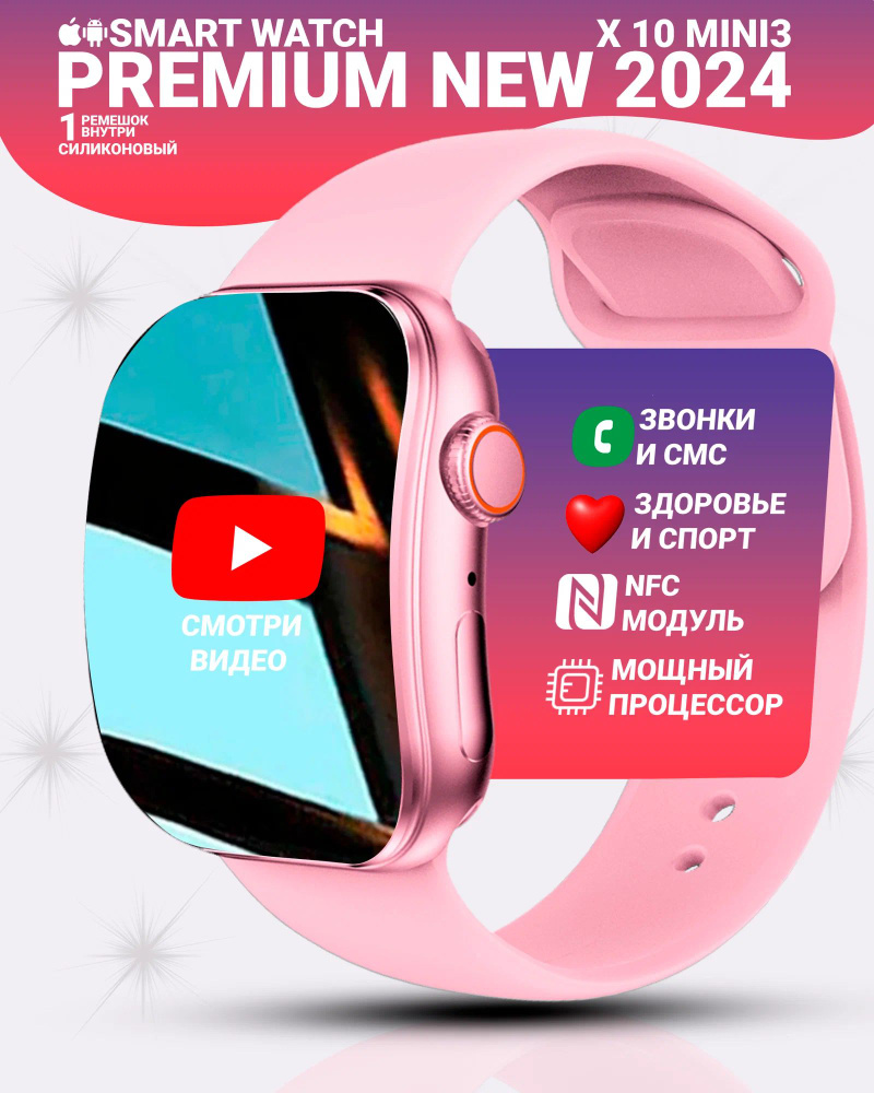 Умные смарт часы X10 MINI3 с изогнутым экраном, watch 10, 41 мм с NFC и беспроводной зарядкой, розовые #1