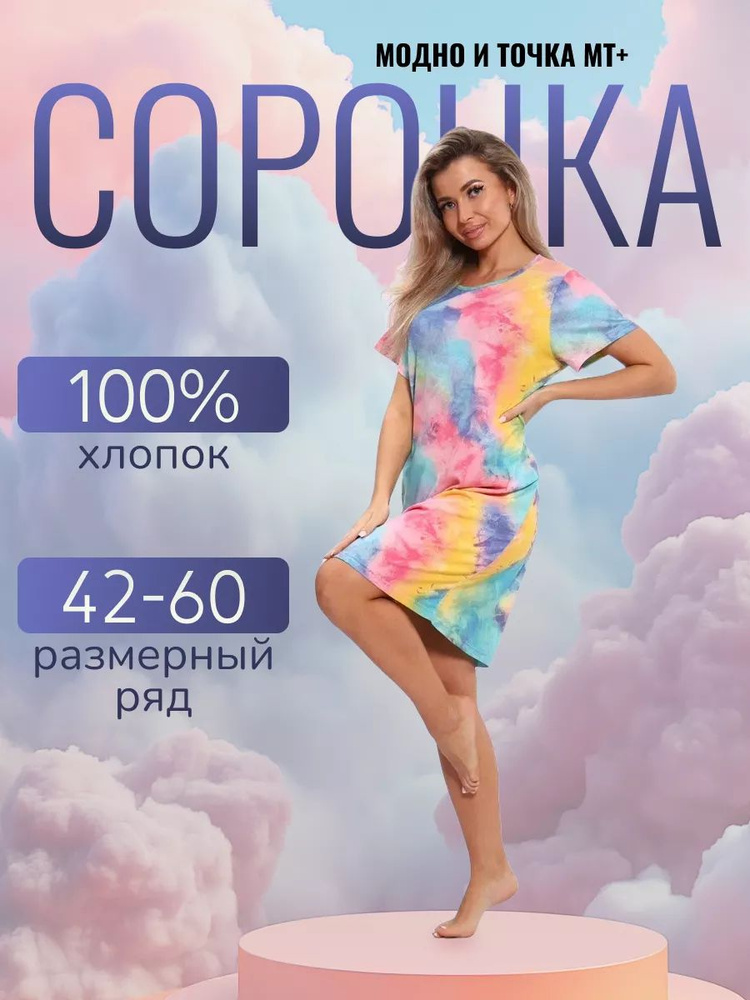 Ночная сорочка #1