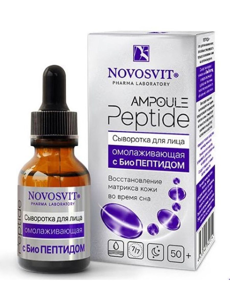 novosvit ampoule peptide сыворотка для лица омолаживающая с биопептидом 25мл - 1шт.  #1