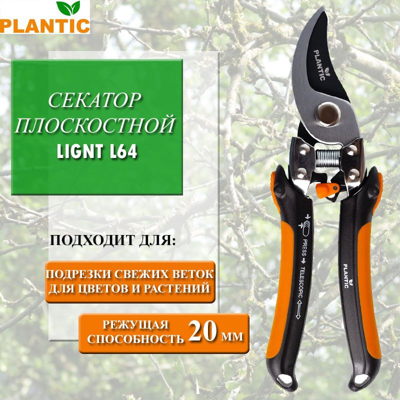 PLANTIC Секатор #1