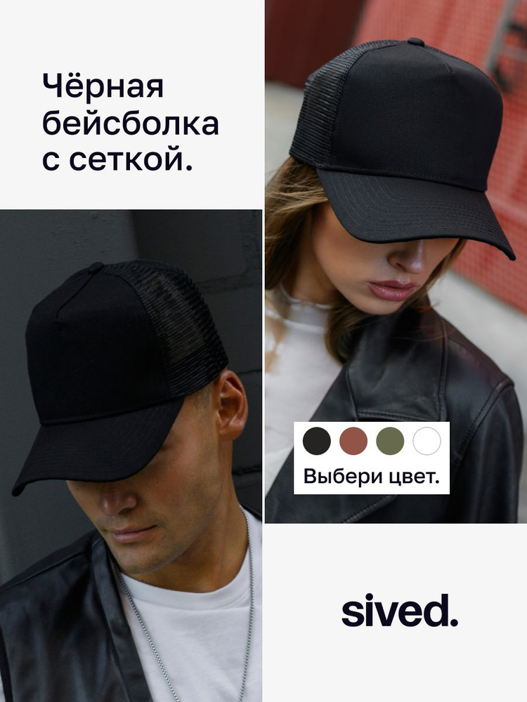 Бейсболка sived. sived Бейсболка, кепка, женская, мужская, детская, для мальчиков, для девочек, черная #1