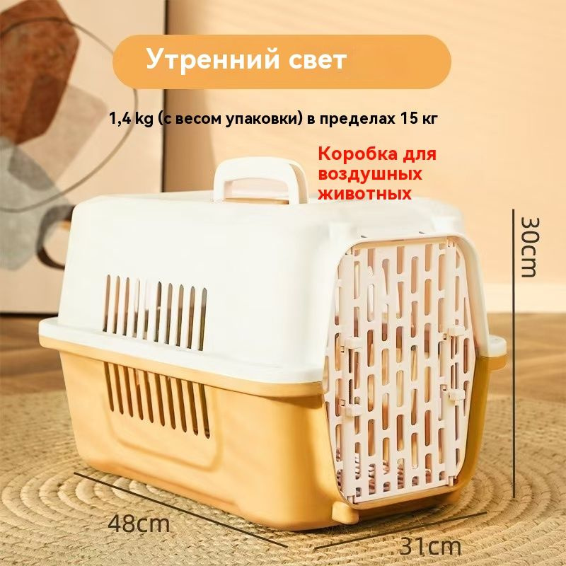 Переносная клетка для домашних животных на прогулке / general pet air box для кошек и собак-желтый  #1