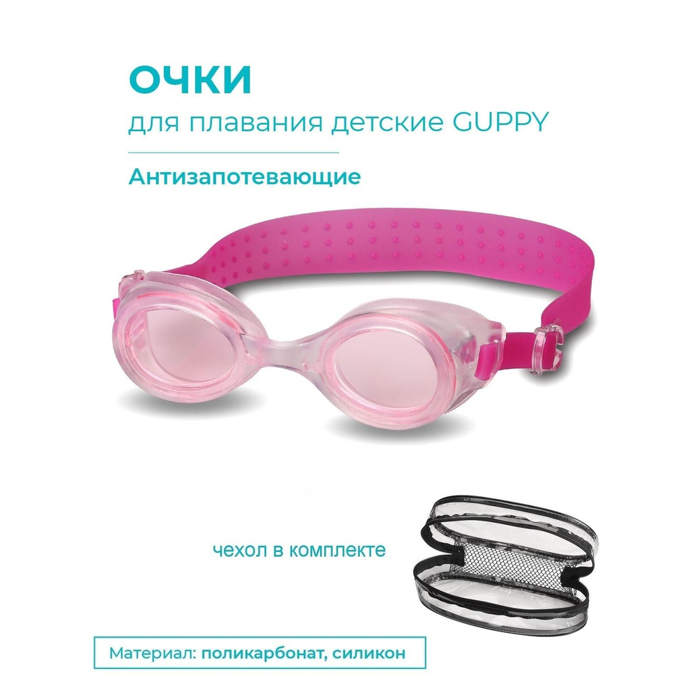 Очки для плавания детские для девочки INDIGO GUPPY 2665-10 Фиолетовый  #1